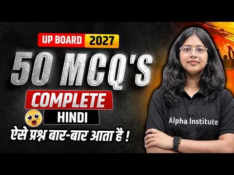 Class 12 HIndi 50 Objective Questions | हिंदी गद्य का विकास | Up Board Hindi Most Important Question