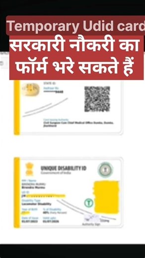 Temporary udid card से government job Apply | How to apply Gov.Job