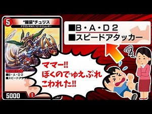 【デュエプレ】Q.現殿堂カードを無調整のまま実装したらどうなる？ A.
