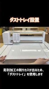 キュリオ2でアクリル彫刻してみた｜透明アクリルにきれいに刻印