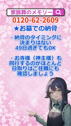 大仙市 家族葬 納骨の時期 納骨はいつでもいいのか？ #shorts