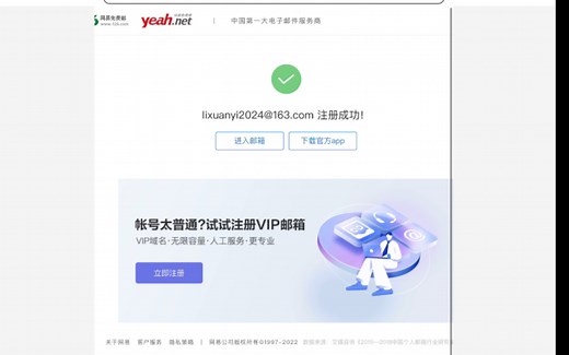 教大家怎么注册163邮箱！