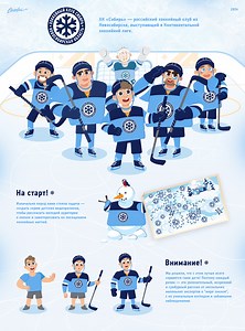 Children's animated series | Hockey Club Sibir
