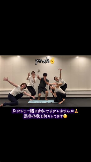 ヨガポーズチャレンジPart2で心をつなぐ❤️‍🔥