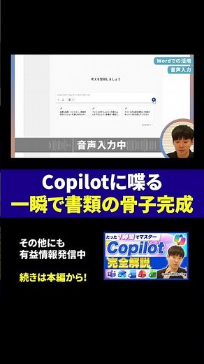 喋るだけで書類完成？Word×Copilot（コパイロット）の音声入力活用術
