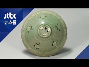 국보 고려청자 '숨어 있던 꽃무늬' 드러나