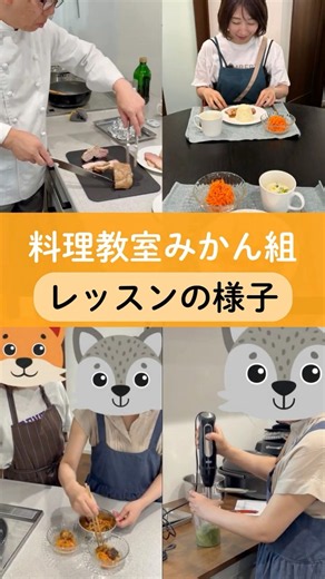 レッスンの様子《料理教室みかん組》＃料理教室 ＃一人参加