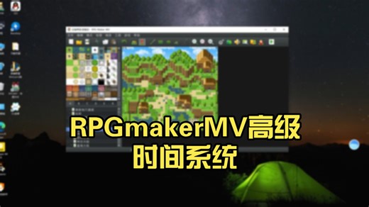 RPGmakerMV高级时间系统：打造独特的游戏世界