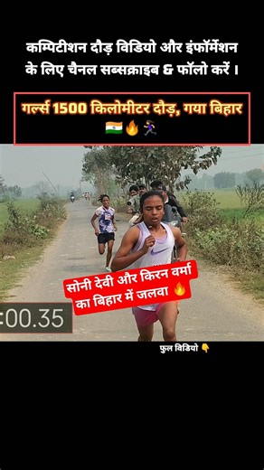 Girls 1500m Race 🇮🇳🔥🏃‍♀️ || #shorts