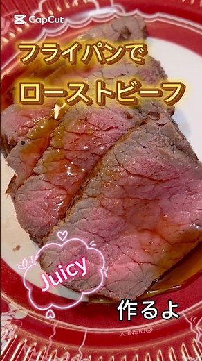 フライパンでローストビーフ #簡単レシピ #料理 #レシピ #おうちごはん #牛肉 #クリスマス #ローストビーフ #ローストビーフ丼 #牛肉 #フライパン #米油 #無添加 #簡単おいしい