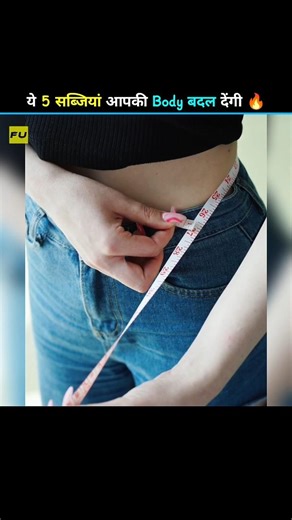 5 सस्ती सब्जियां, बड़े-बड़े फायदे 💯🥬|| 5 cheap vegetables, big benefits || #shorts #trending #facts