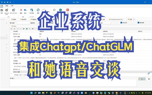 企业自己的系统中集成ChatGPT 语音识别(STT/ASR) 语音输出(TTS)