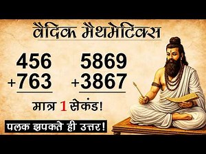 Fastest Vedic Maths Trick To Add Numbers | Vedic Maths addition Trick | Vedic Maths