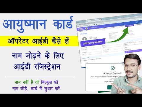 Ayushman Card Operator ID Kaise Banaye | Ayushman Card Operator ID Registration | BIS id Kaise Ban