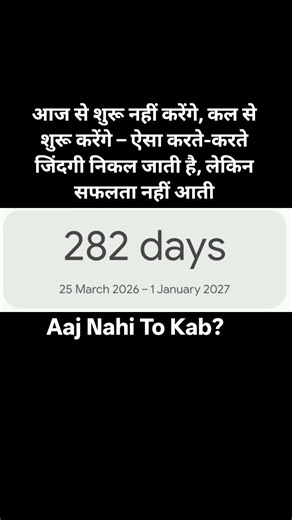 Aaj nahin to kab #dailypost #motivation #2026 #fyp #comeback #trendingshorts #toptrending #explore