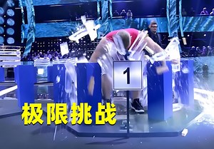 极限挑战！壮汉1分钟打碎88块冰，创下世界纪录！