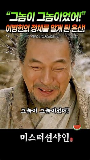 아빠 미소 짓는 황은산 #미스터션샤인 #김갑수 #황은산 #이병헌
