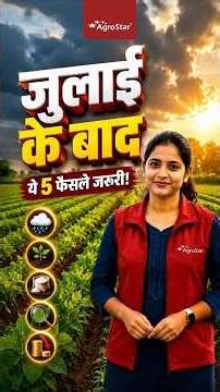 Farmers: Do Not Make These Mistakes After July! #soyabean #cotton #maize #farmers #shorts