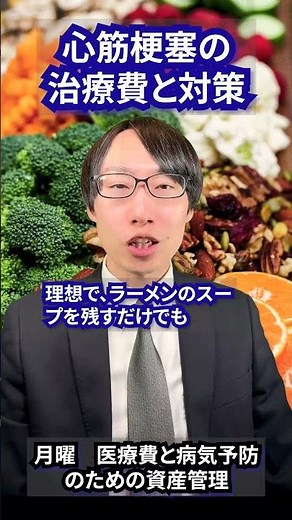 心筋梗塞の治療費と対策