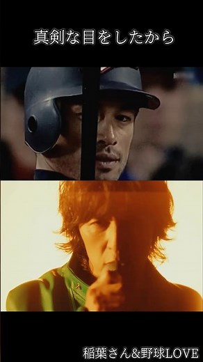 神回✨WBC応援ソング|稲葉さんのタッチ！②#netflix#wbc#稲葉浩二#タッチ