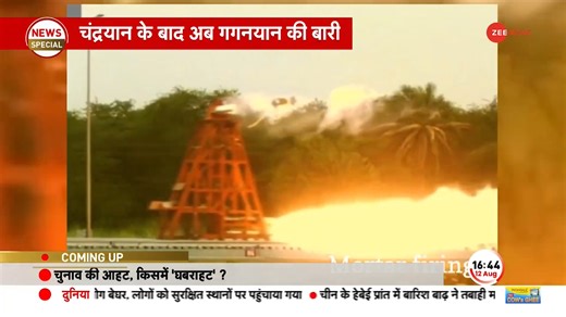 ISRO successfully conducts drogue parachute deployment test for Gaganyaan mission #ISRO #Gaganyaan | Zee News English