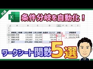 [Formulas/Functions #10] 5 Worksheet Functions for Conditional Branching