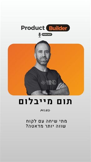 Product Builder on Instagram: "Why are user interviews sometimes more important than raw data? And how do you get them right? 🎤🧠 In the latest @getproductbuilder episode, I hosted Tom Mayblum, VP Product at @mindsecurityus for a deep dive into the human side of product development. We discussed: - Refining questions for user interviews - When qualitative insights beat quantitative data - The “line of fire” - why it’s critical for developers to hear the customer’s voice directly - Building trus