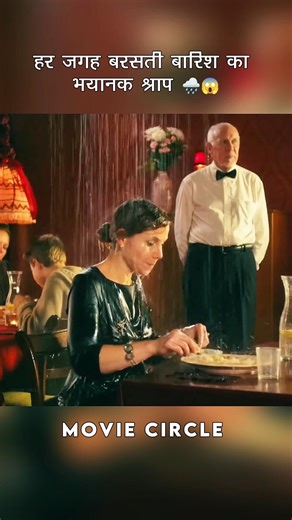 हर जगह बरसती बारिश का भयानक श्राप 🌧️😱