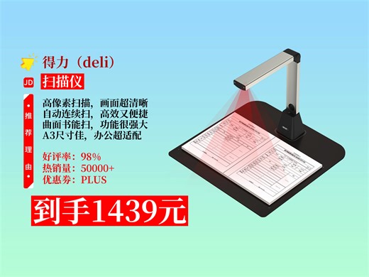 【扫描仪推荐】1439元拿下得力15163S高拍仪！2200万像素，自动连续扫描，曲面书籍、A3纸轻松搞，高速办公超得力！