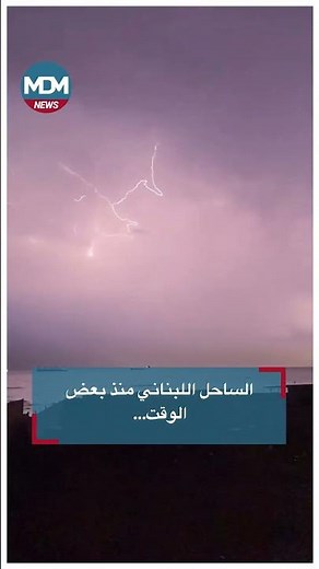 الساحل اللبناني منذ بعض الوقت…