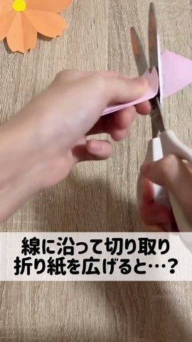 保育士向け簡単製作：9月の壁面に！華やかな折り紙コスモスの切り方