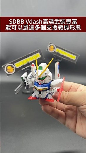 SDBB Vdash Gundam has a wealth of weapons and can even go further with multiple support fighter f...