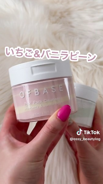 肌が美味しく食べる🍭♡ #PR #OFBASE #洗顔 #オフベース #パック #パック紹介 #洗顔フォーム #韓国コスメ #韓国スキンケア