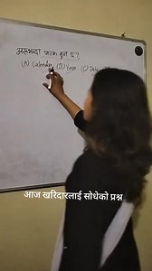 Kharidar IQ 2082 | Verified Aspirants