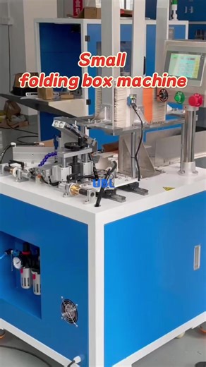 Small folding box machine--Are you still folding boxes manually? Your competitors have already used this small box folding machine, which occupies a small area, folds boxes quickly, has good folding effect, is cheap, and can be compatible with a variety of box sizes.#boxfoldingmachine#packingmachine #packagingmachine #foldingmachine #foldingbox#Cartoningmachine #Perfume