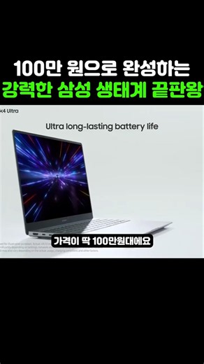 The Samsung laptop under $1,000 that they accidentally made too good #GalaxyBook #LaptopRecommend...