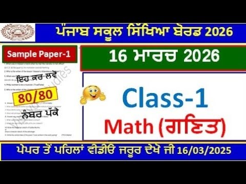 Class Ist Math Final Exam Full Solution 2026 |Ist class math real paper march 2026 pseb l PSEB