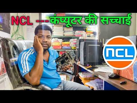 NCL Computer Ki Sachai /दुकान से सामान लेने से पहले यहाँ वीडियो देखें
