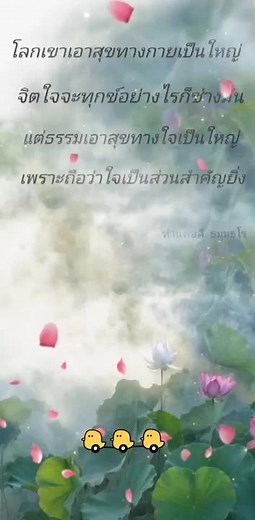 #ธรรมมะและแง่คิด #ธรรมมะเตือนสติ #ธรรมมะสอนใจ