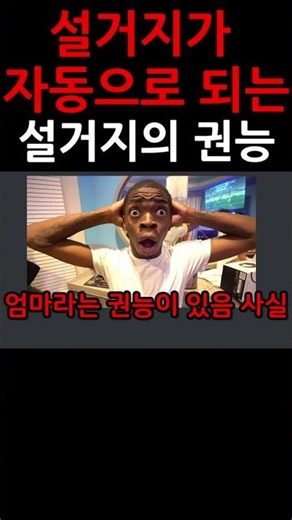 설거지에 대항하는 가장 유효한 수단