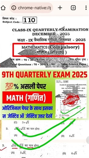 20 December Class Math 9th Quarterly Exam Subjective Answer 2025 | 9th Math Viral Paper 2025 #bseb