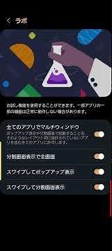 【Samsung（Galaxy）】マルチウィンドウ（フローティング・分割画面）の使い方