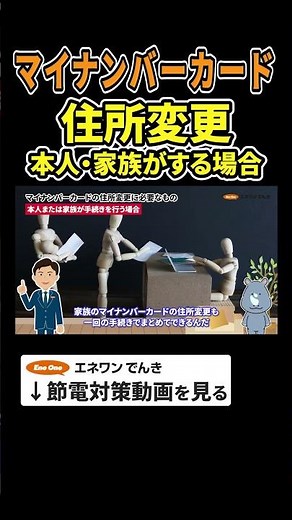 【マイナンバーカードの住所変更】本人・家族が変更する場合について #マイナンバーカード #住所変更 #手続き #引っ越し