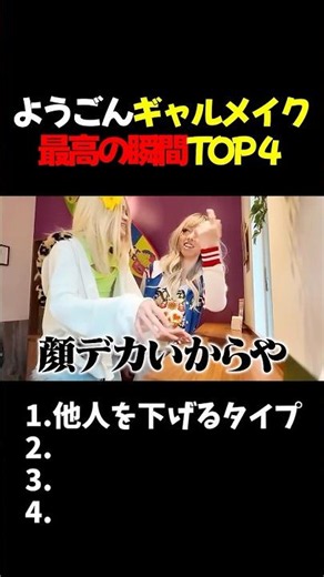 Top 4 Best Moments of Yougon's Gyaru Makeup [GON/Yo/Yougon Channel/GON Clips] #shorts #gon clips ...