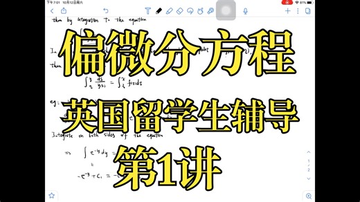偏微分方程 第1讲—常见ode类型回顾