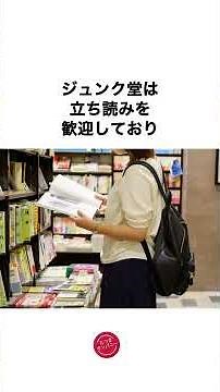 [The story of Junkudo's founding] Japan's largest bookstore, born from Kikuya Bookstore #Trivia