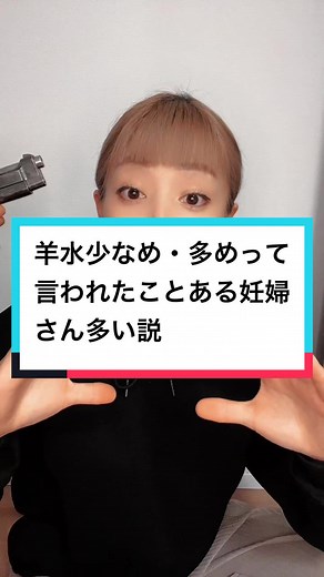 羊水少なめ・多めって言われたことある妊婦さんへのおすすめ対処法
