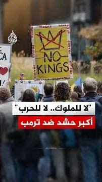 America is ablaze with "No to Kings" protests... What's the story?