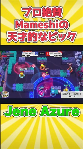 [Brawl Stars] Mameshi's picks were so perfect that ZETA dominated