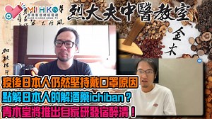 51 reactions | 【烈大夫中醫教室】 Part 1 -...
